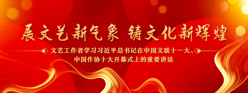 提升文藝評論專業水準 樹立真正的文化自信