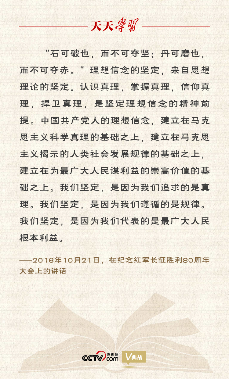 “典”亮新時(shí)代｜石可破也，而不可奪堅(jiān)；丹可磨也，而不可奪赤