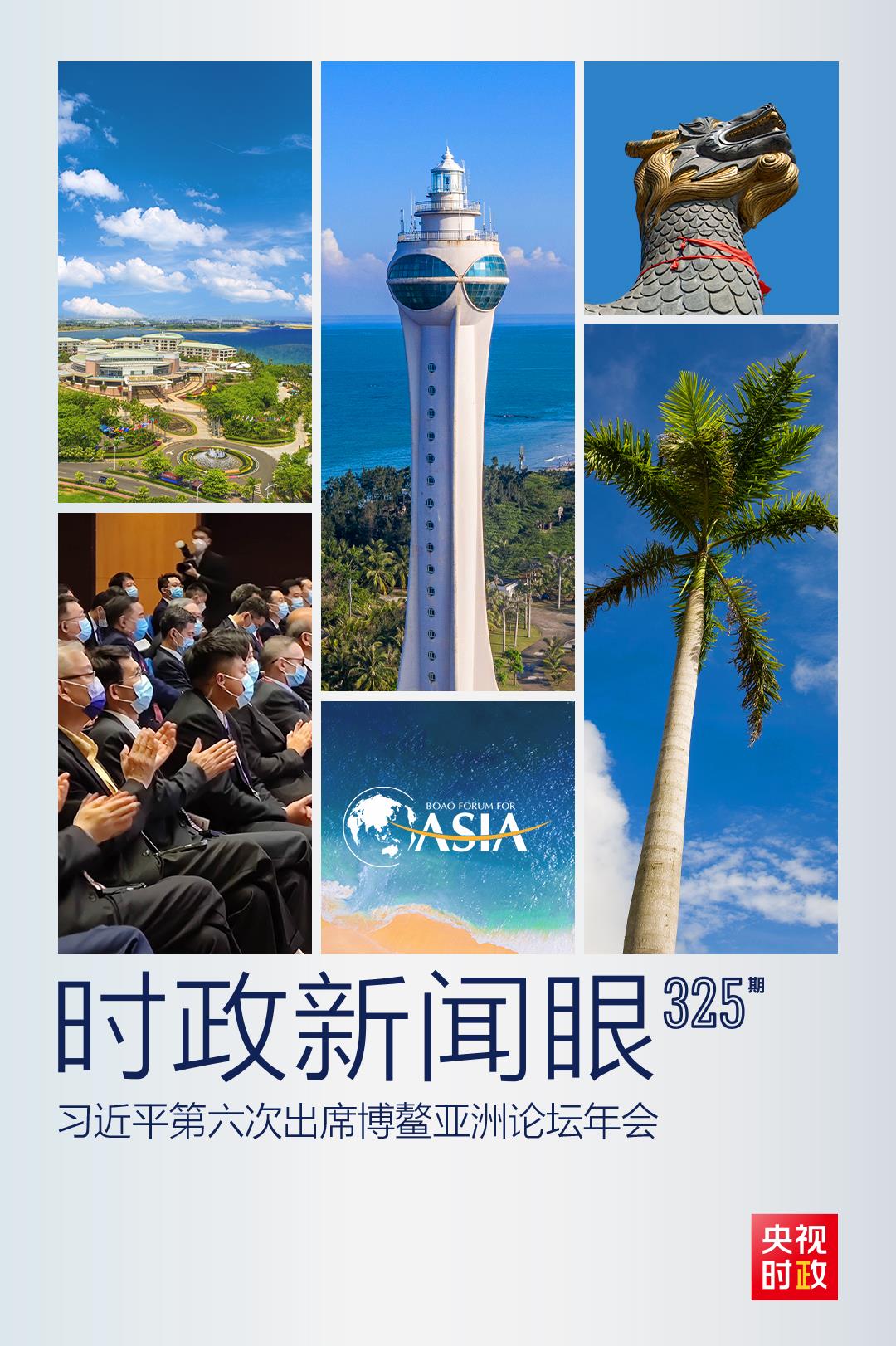 時政新聞眼丨這一場關于“未來”的主旨演講，習近平傳遞了哪些重要信息？