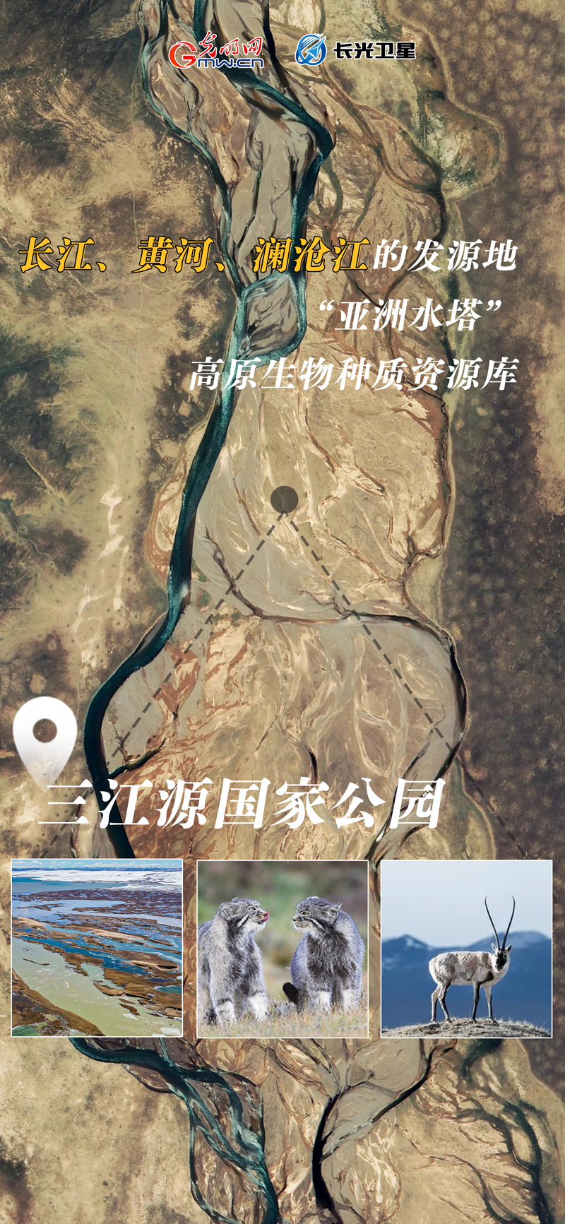 衛星新聞 | 世界地球日，帶你太空視角“瞰”國家公園