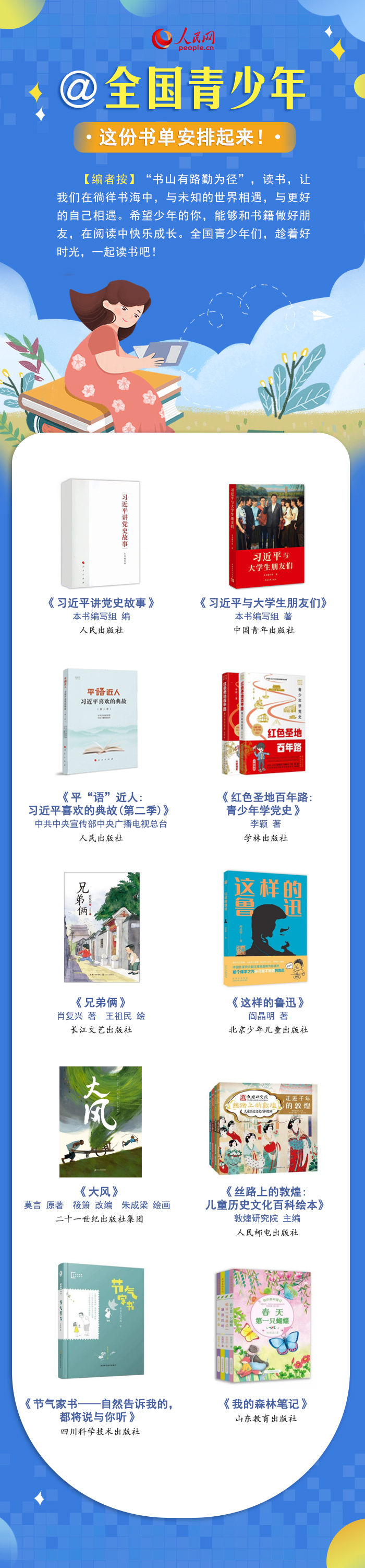 最溫柔的牽掛 | @全國青少年,這份書單安排起來!