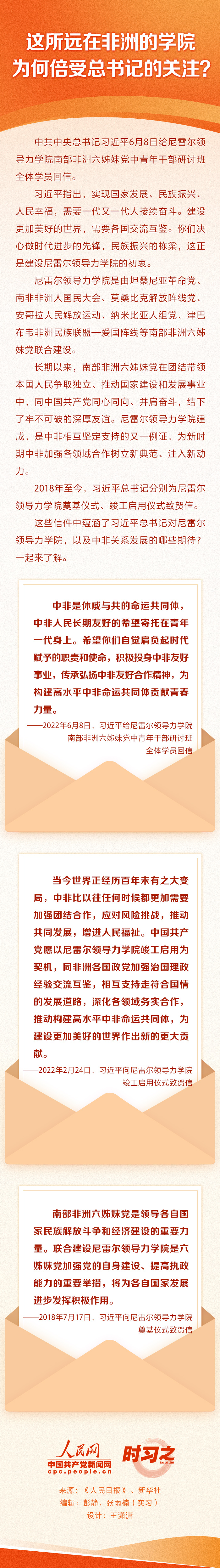 這所遠(yuǎn)在非洲的學(xué)院 為何倍受總書記的關(guān)注?