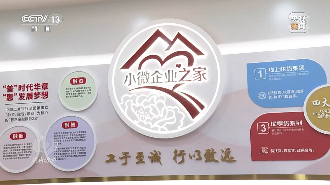 焦點(diǎn)訪(fǎng)談丨直擊難點(diǎn) 精準(zhǔn)紓困