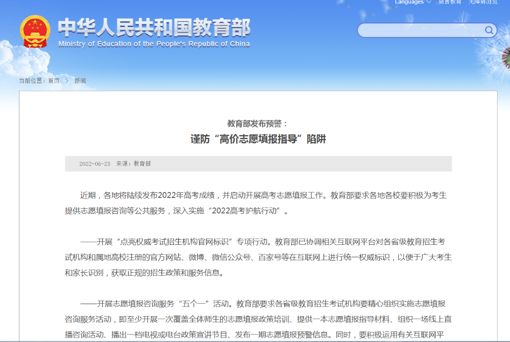 @高考考生和家長,謹(jǐn)防“高價志愿填報指導(dǎo)”陷阱