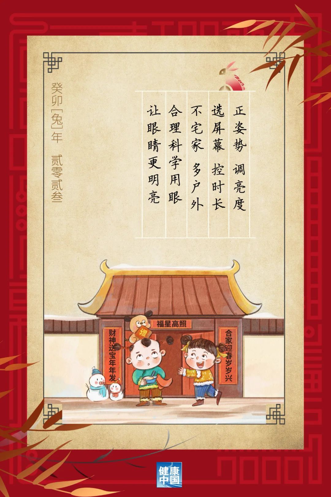 每天戶外運(yùn)動(dòng)2小時(shí)，對(duì)孩子的眼睛大有益處！【健康幸福過(guò)新年】（4）