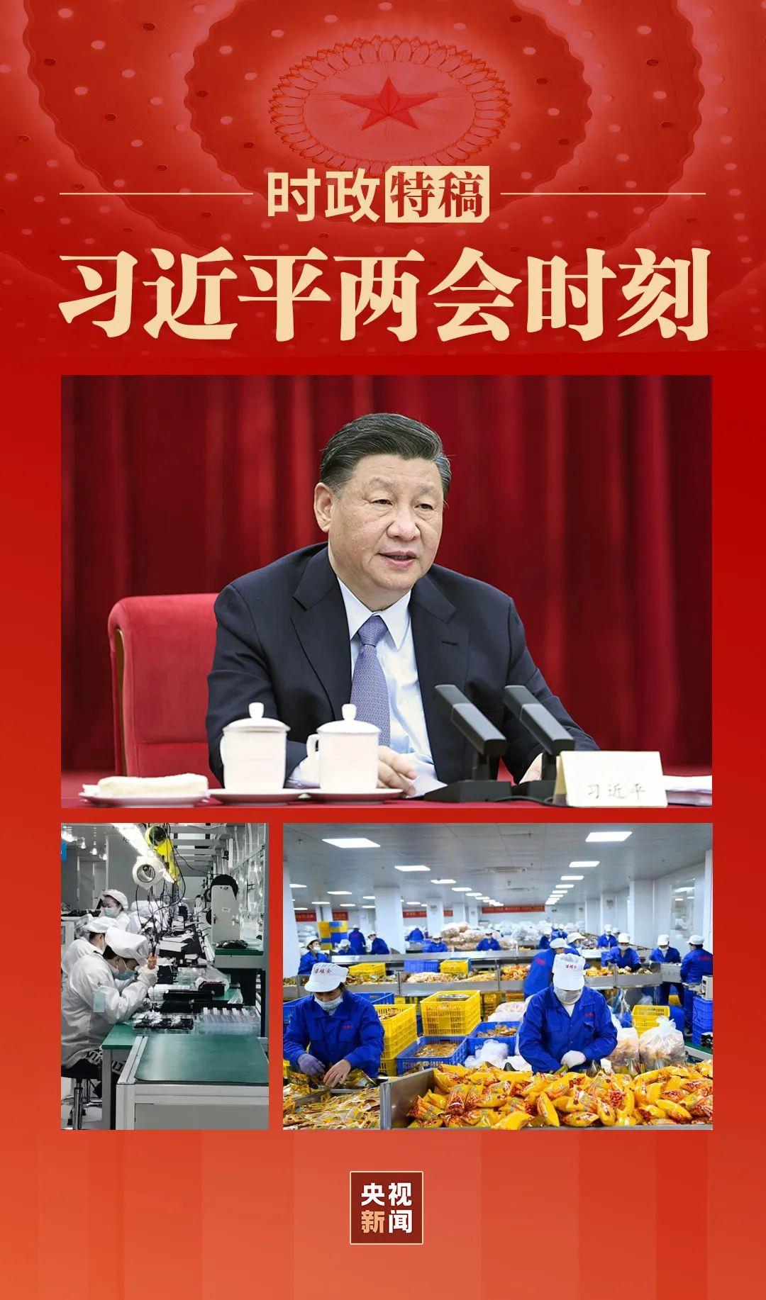 習近平兩會時刻丨“始終把民營企業和民營企業家當作自己人”