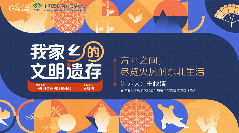 【何以中國】我家鄉的文明遺存丨方寸之間，盡覽火熱的東北生活