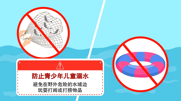 【防汛救災(zāi)在行動(dòng)】動(dòng)畫｜@廣大家長(zhǎng)們，這些防溺水安全知識(shí)和孩子一起學(xué)習(xí)