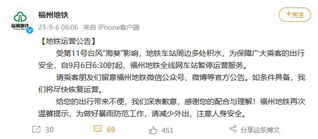 受臺風“海葵”影響 福州地鐵全線網車站暫停運營服務