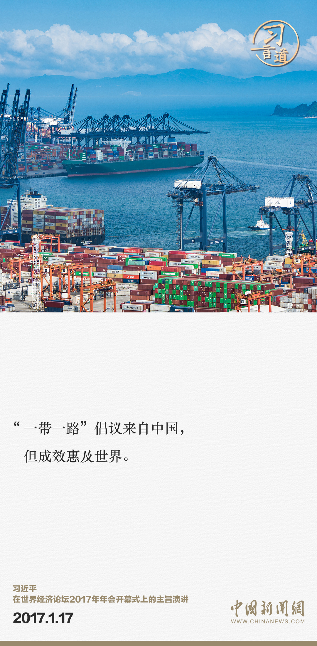 【大道共通】習(xí)言道|“一帶一路”倡議來(lái)自中國(guó),但成效惠及世界