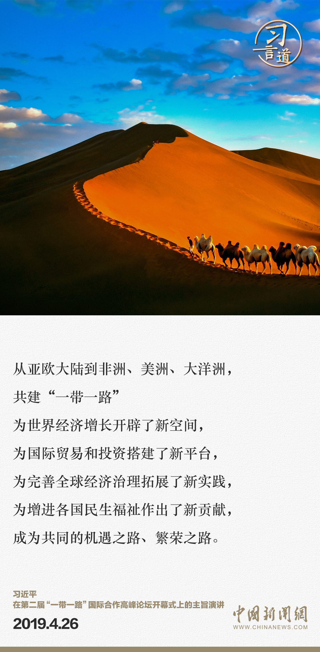 【大道共通】習(xí)言道|“一帶一路”倡議來(lái)自中國(guó),但成效惠及世界