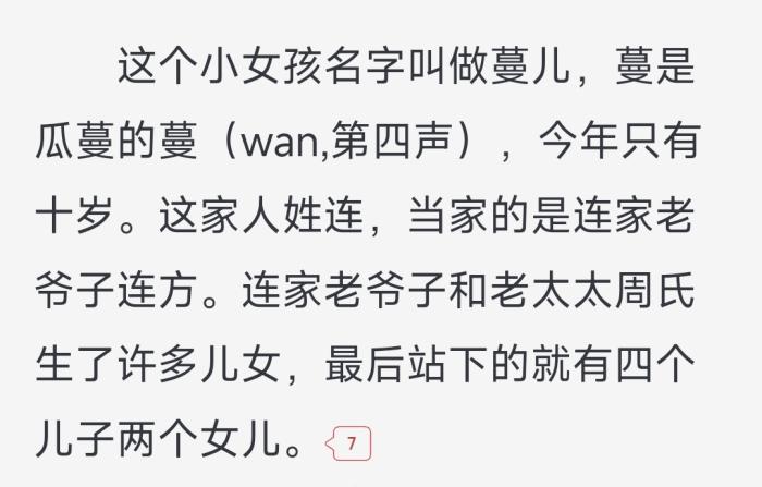 《田耕紀》原著《重生小地主》原文截圖。截自起點中文網