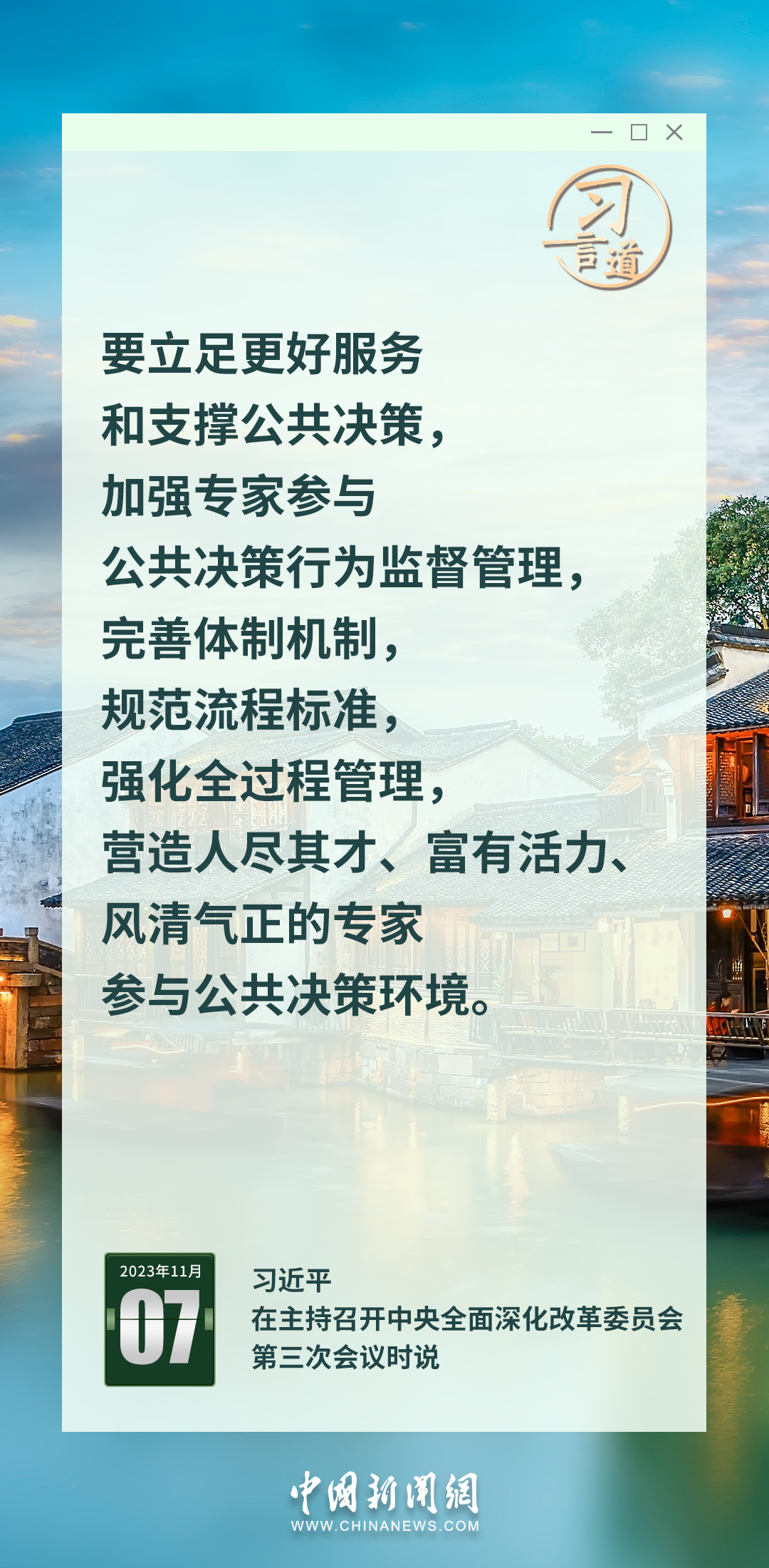 習言道｜錨定2035年美麗中國目標基本實現