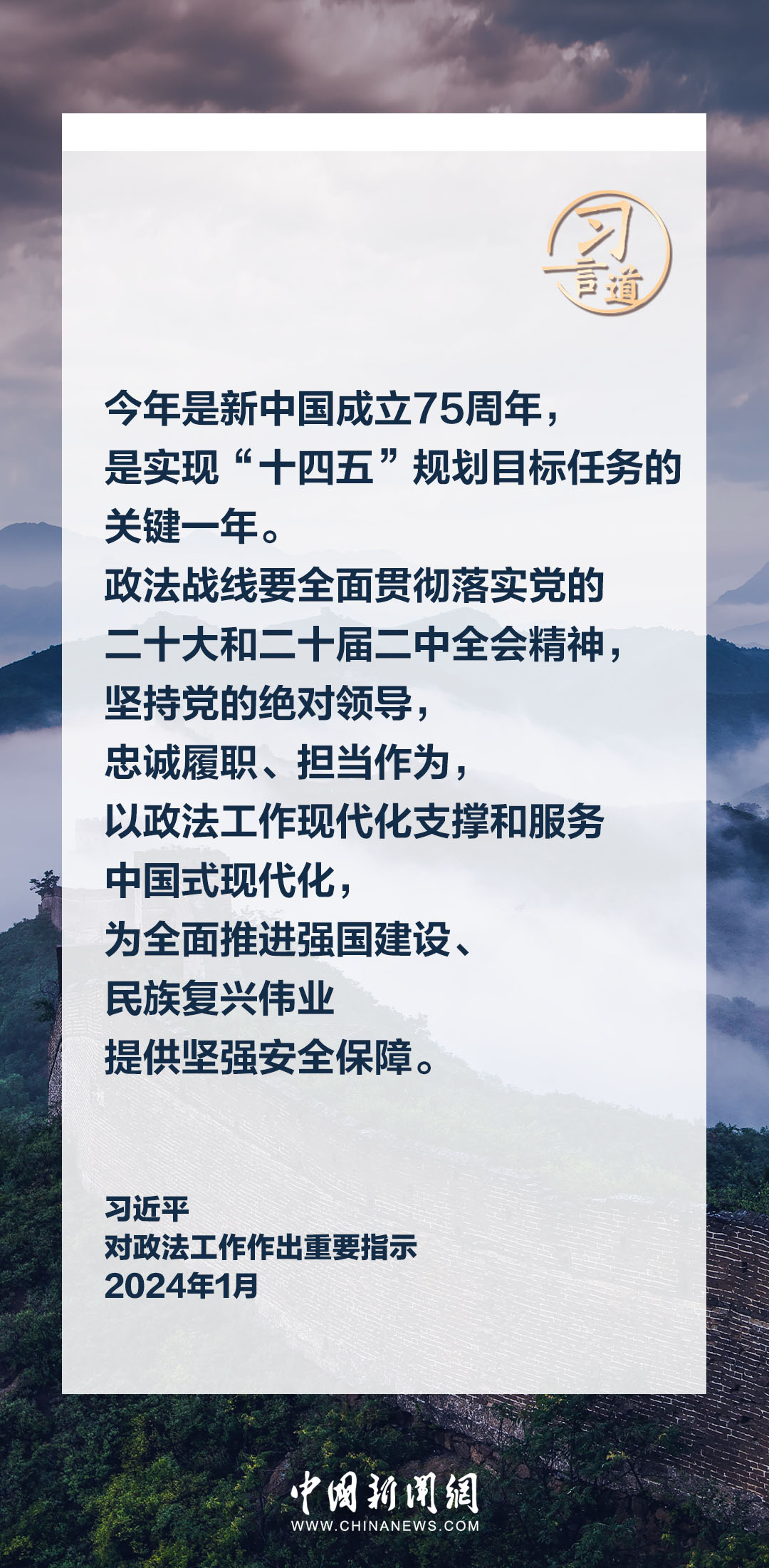 習言道｜鍛造忠誠干凈擔當的新時代政法鐵軍