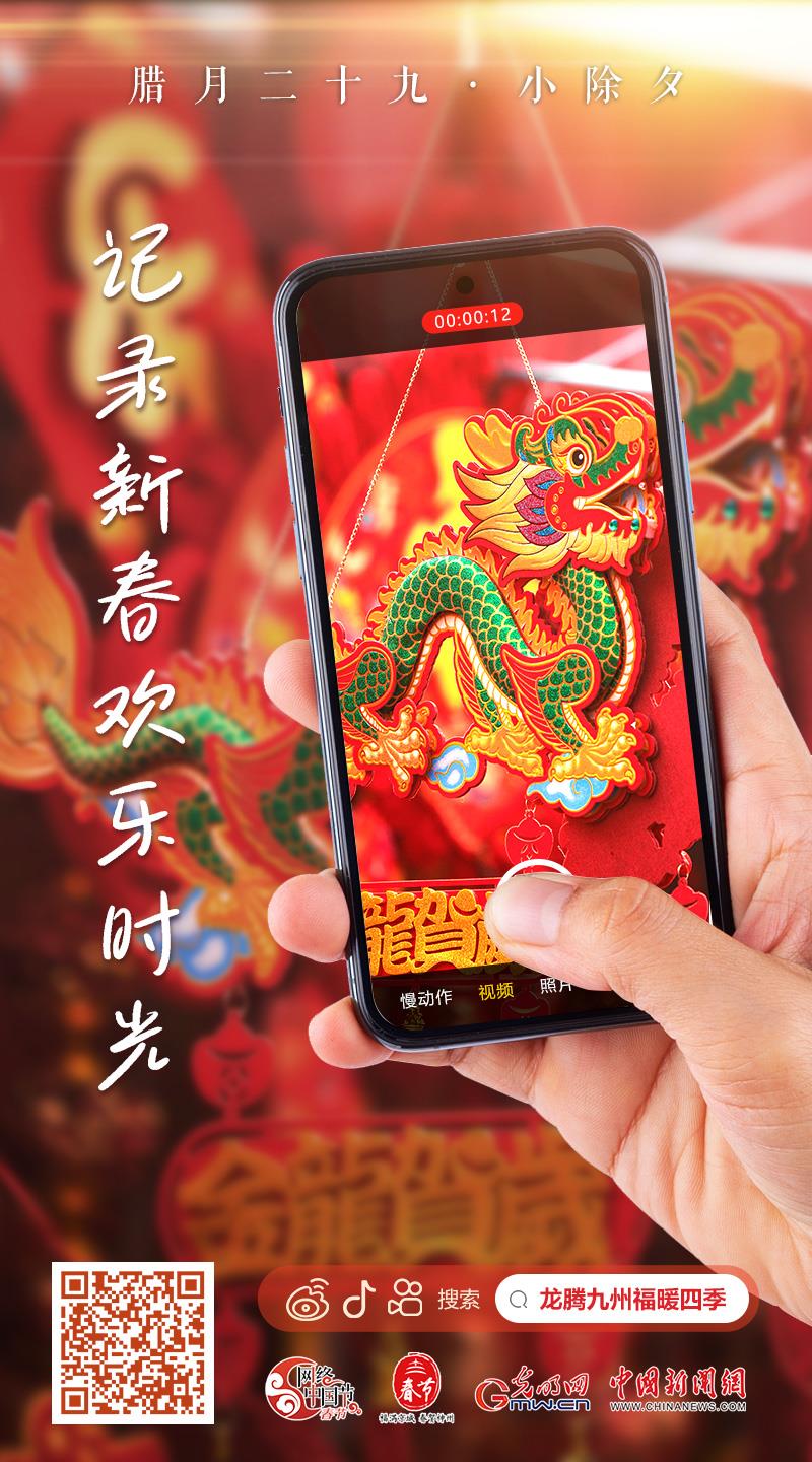 【網絡中國節·春節】快來,一起記錄新春歡樂時光!