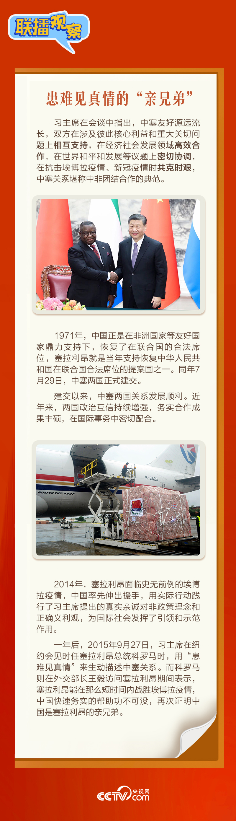 聯(lián)播觀察|“鉆石王國(guó)”老友新春來(lái)訪 中塞友誼源遠(yuǎn)流長(zhǎng)