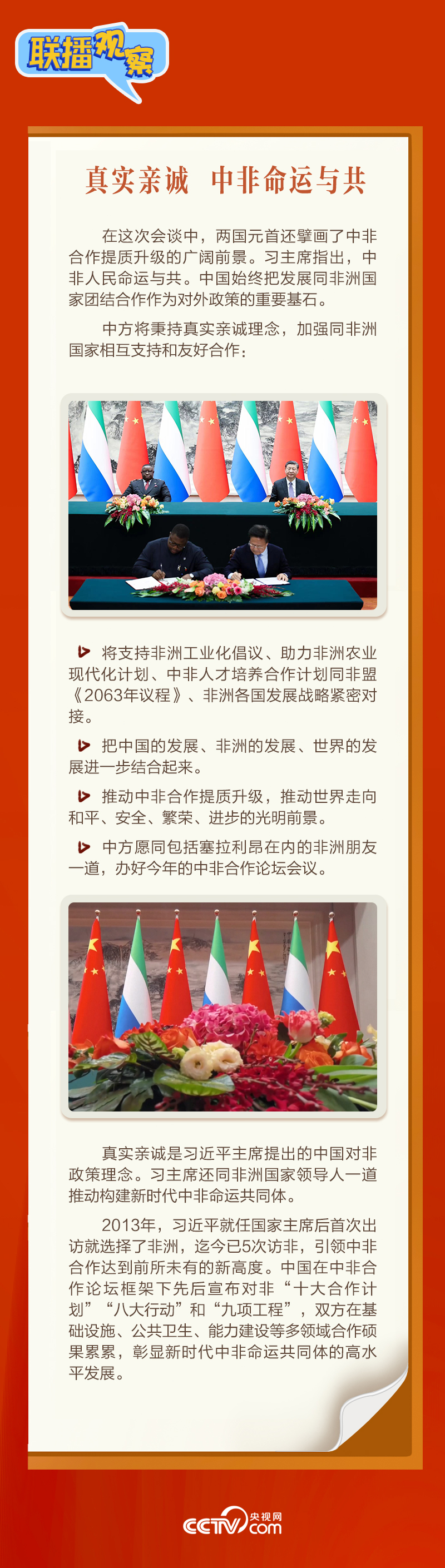 聯(lián)播觀察|“鉆石王國(guó)”老友新春來(lái)訪 中塞友誼源遠(yuǎn)流長(zhǎng)