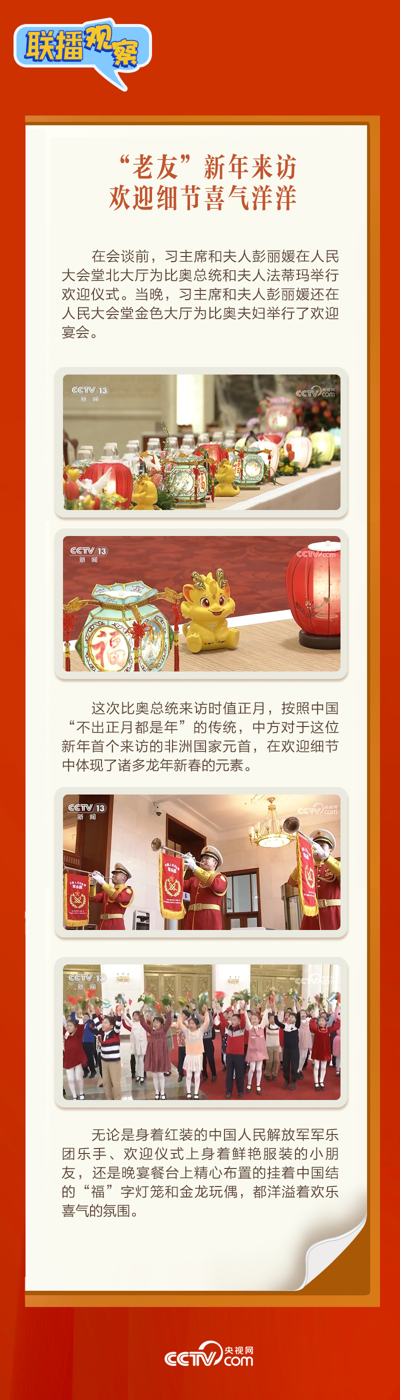 聯(lián)播觀察|“鉆石王國(guó)”老友新春來(lái)訪 中塞友誼源遠(yuǎn)流長(zhǎng)