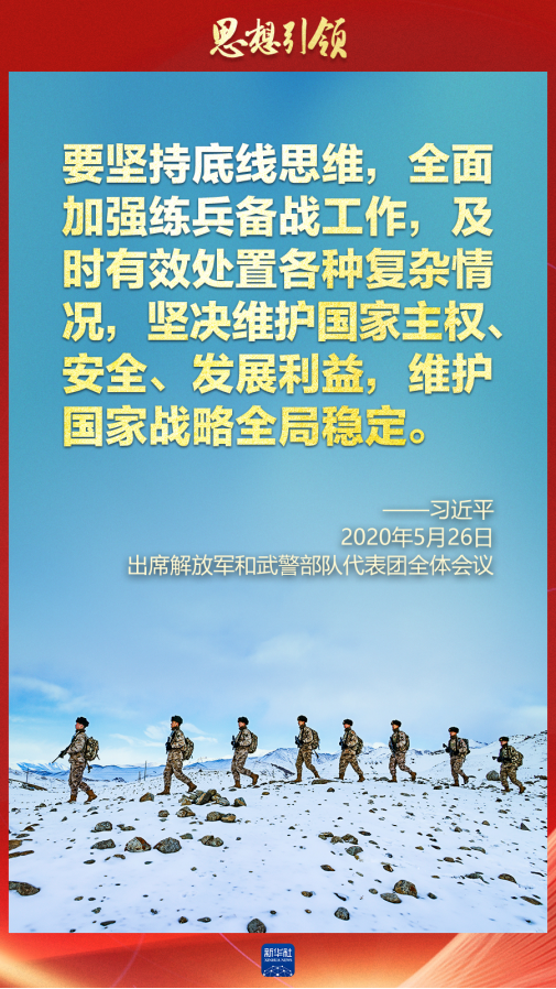 思想引領｜兩會上，習主席這樣談強軍之路