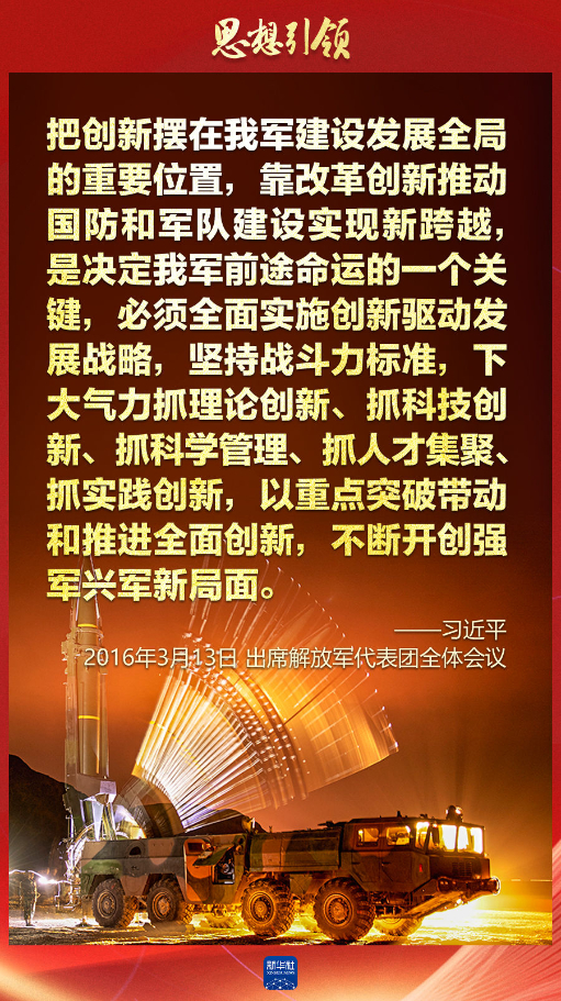 思想引領｜兩會上，習主席這樣談強軍之路