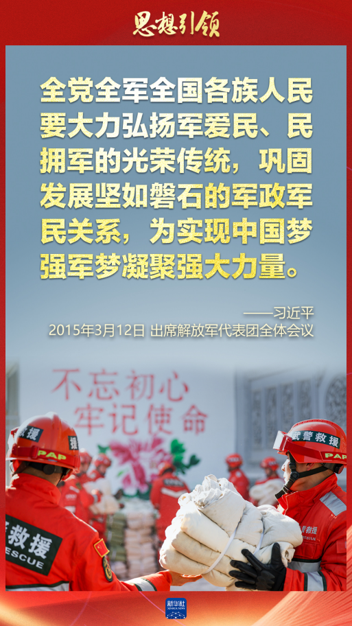 思想引領｜兩會上，習主席這樣談強軍之路