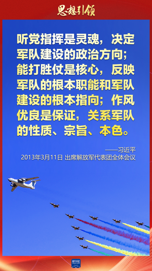 思想引領｜兩會上，習主席這樣談強軍之路