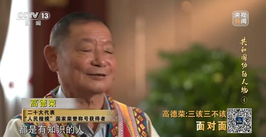 面對(duì)面丨“路就在腳下！” 這里的村民日子越過越幸福