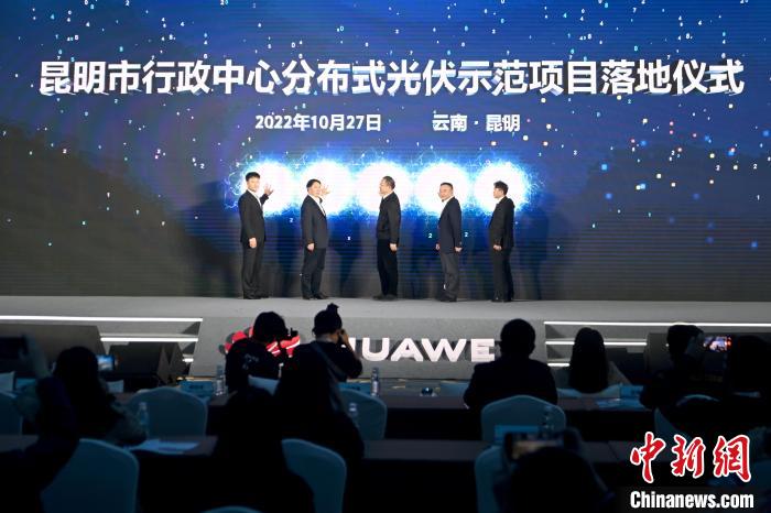 云南昆明探索“低碳機關”先行加速分布式光伏城市發展