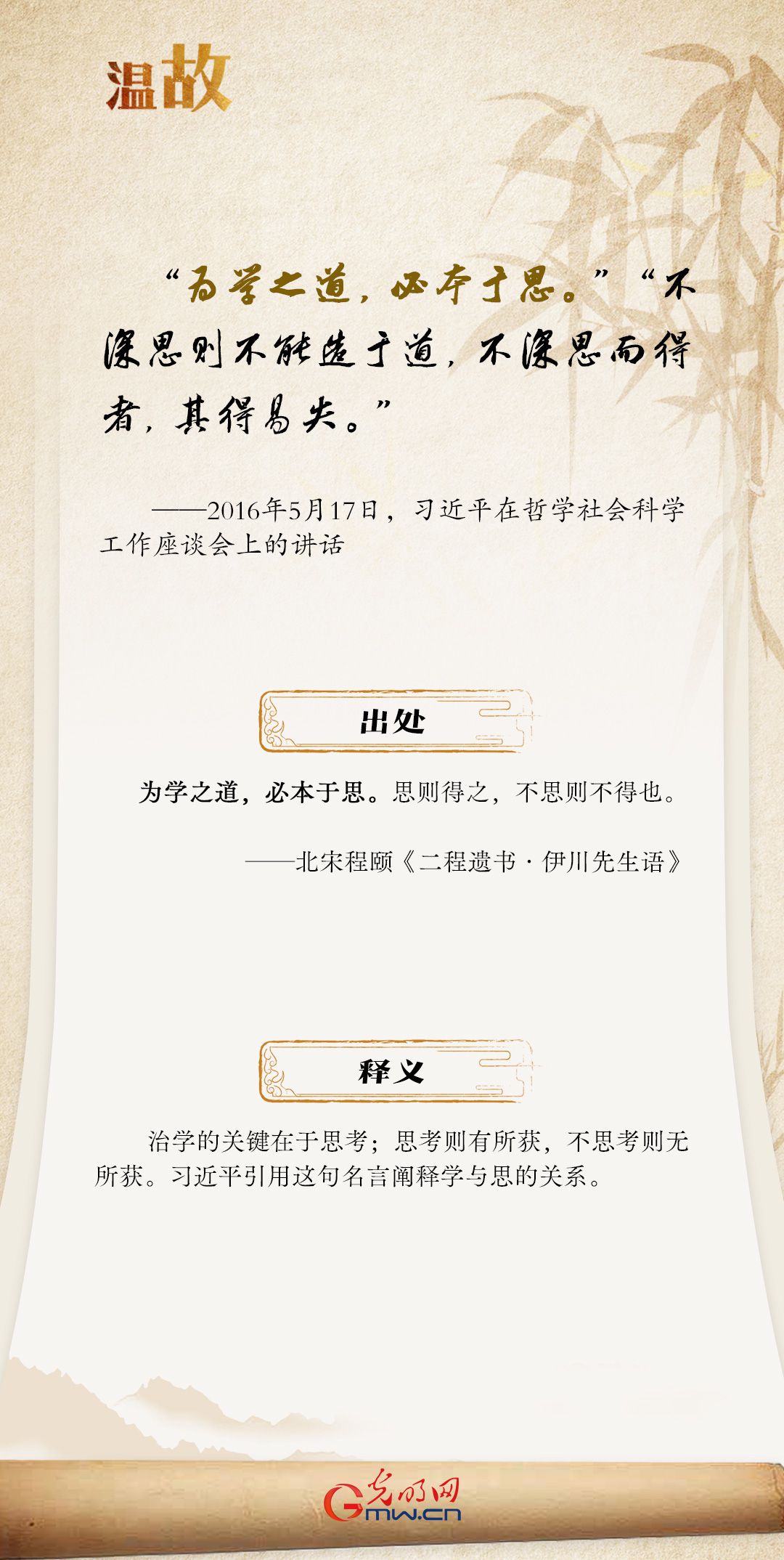 開學(xué)第一課丨總書記古語“勸學(xué)”:善思篇