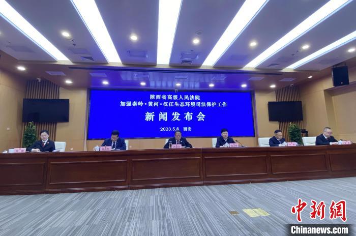 陜西聚焦秦嶺、黃河、漢江生態環境保護司法護航促現代化環境治理體系構建