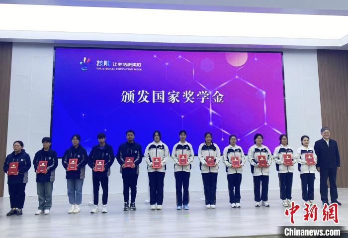 現場對獲得職業教育國家獎學金的學生代表進行了表彰。　崔佳明 攝