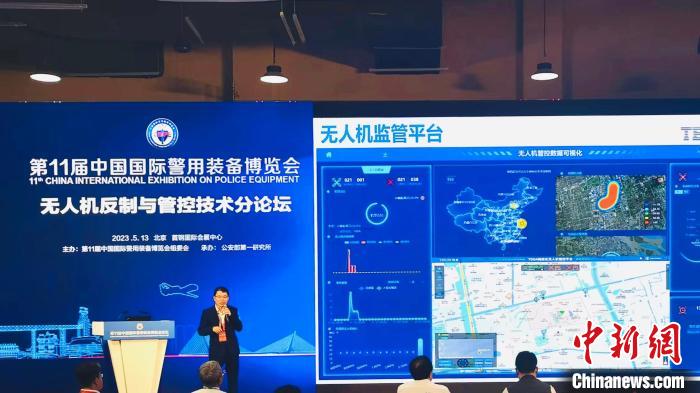 本屆警博會設有“無人機反制與管控技術”論壇，與會者研討無人機“黑飛”“亂飛”現象治理、科學執法等議題 上海特金 供圖