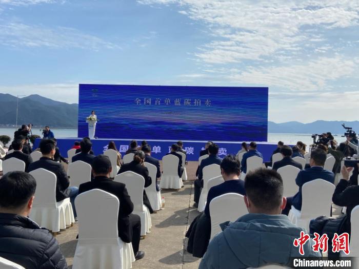 象山舉行全國首單藍碳拍賣。　林波 攝