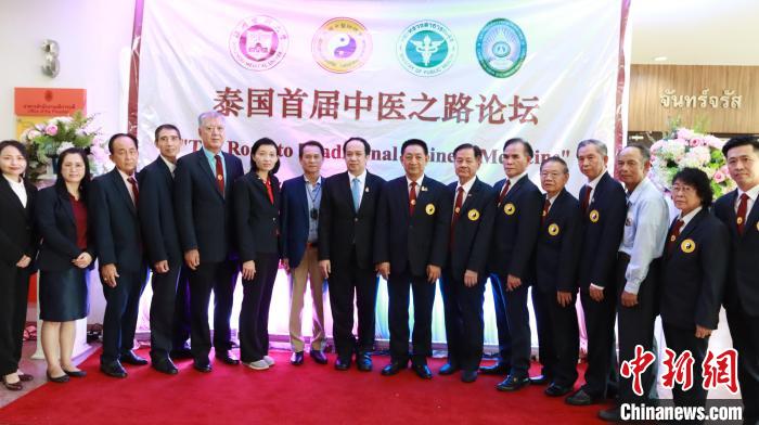 泰國舉辦首屆中醫之路論壇大會