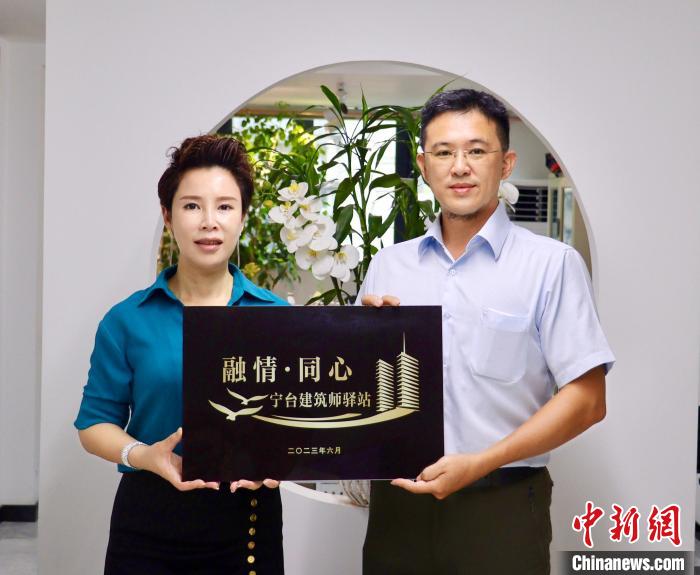 臺(tái)灣創(chuàng)新聯(lián)合建筑協(xié)會(huì)將于7月在臺(tái)中市同步揭牌設(shè)立“融情·同心”寧臺(tái)建筑師驛站。 吳允杰 攝