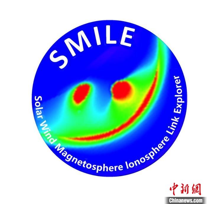 中歐聯合“微笑”衛星(SMILE)任務標識。 中科院國家空間科學中心 供圖