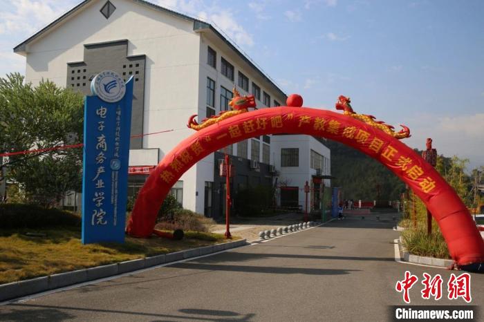 2021年12月，三明醫學科技職業學院農村電商產業學院舉行“一起趕圩吧”產教集成項目啟動?！∪麽t學科技職業學院供圖