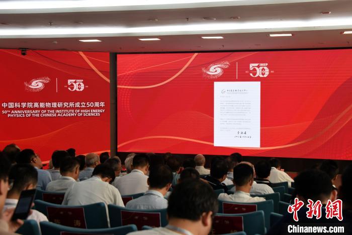 李政道丁肇中致賀中國科學(xué)院高能所五十華誕:國際地位舉足輕重