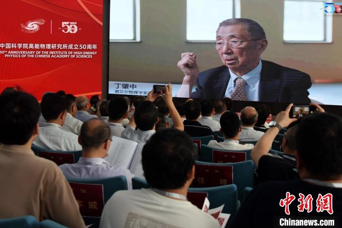 中國科學(xué)院高能所成立50周年所慶活動上，丁肇中院士視頻致賀。　<a target='_blank' href='/'><p  align=