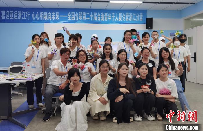 臺胞青年千人夏令營浙江分營開營。 鮑夢妮 攝