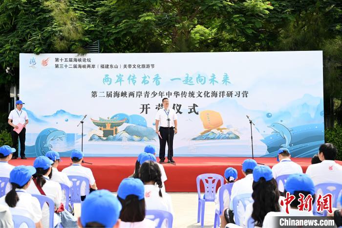 第二屆海峽兩岸(東山)青少年中華傳統(tǒng)文化海洋研習營開營