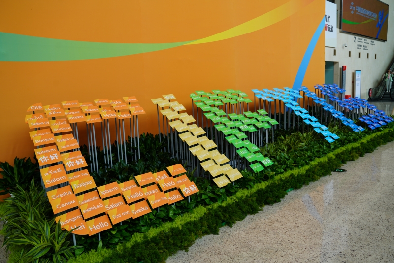 2023年中國國際服務貿易交易會國家會議中心入口處。人民網 王禹蘅攝