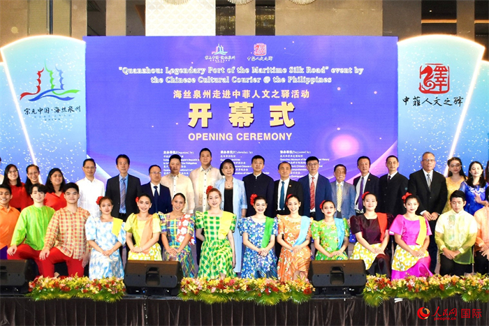 “海絲泉州走進中菲人文之驛”活動開幕儀式。人民網記者 樊帆攝