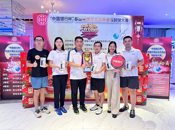 中國銀行一隊勇奪冠軍。泰國中國企業總商會供圖