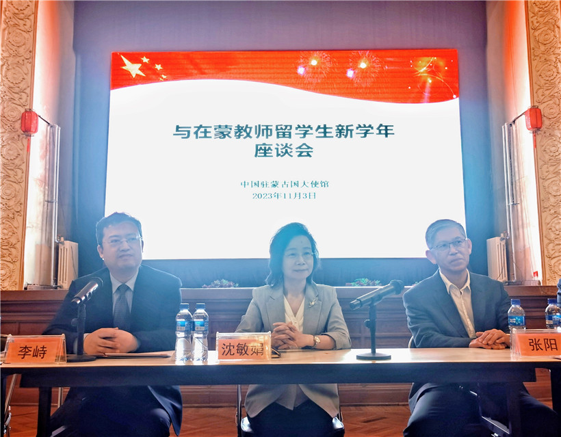 11月3日，沈敏娟大使在座談會講話。駐蒙古使館供圖