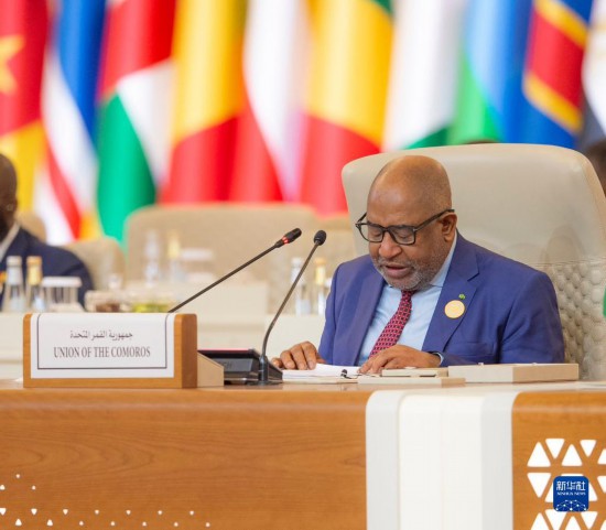 11月10日，在沙特首都利雅得，非洲聯(lián)盟輪值主席、科摩羅總統(tǒng)阿蘇馬尼在首屆沙特阿拉伯-非洲峰會(huì)上講話。新華社發(fā)（沙特通訊社供圖）