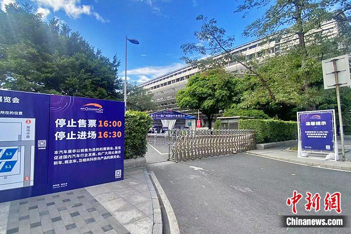 廣州車展展館入口處的標志板。中新財經記者 葛成 攝