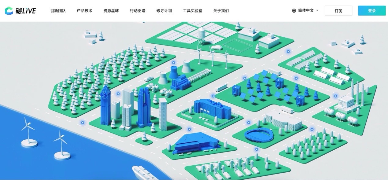 “碳LIVE”社區網頁截圖。圖片由騰訊公司提供