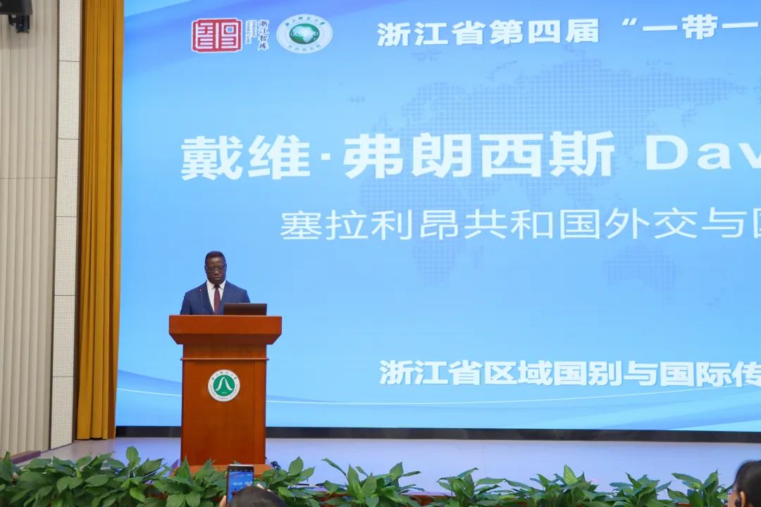 塞拉利昂共和國外交與國際合作部前部長戴維·弗朗西斯出席浙江省第四屆“一帶一路”智庫論壇并發表致辭。主辦方供圖