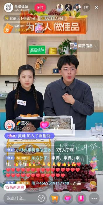 12月13日晚間,高途佳品同時在線人數達3萬人。 截圖自直播平臺。